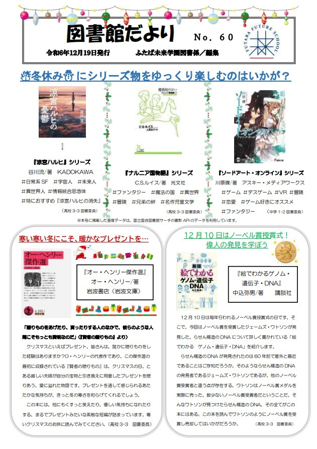 図書館だより　No.60