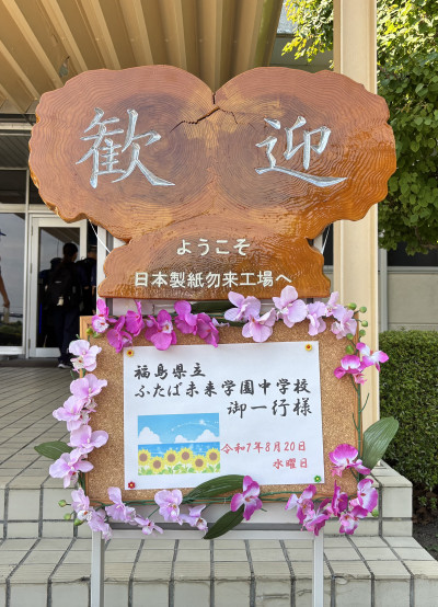 日本製紙④