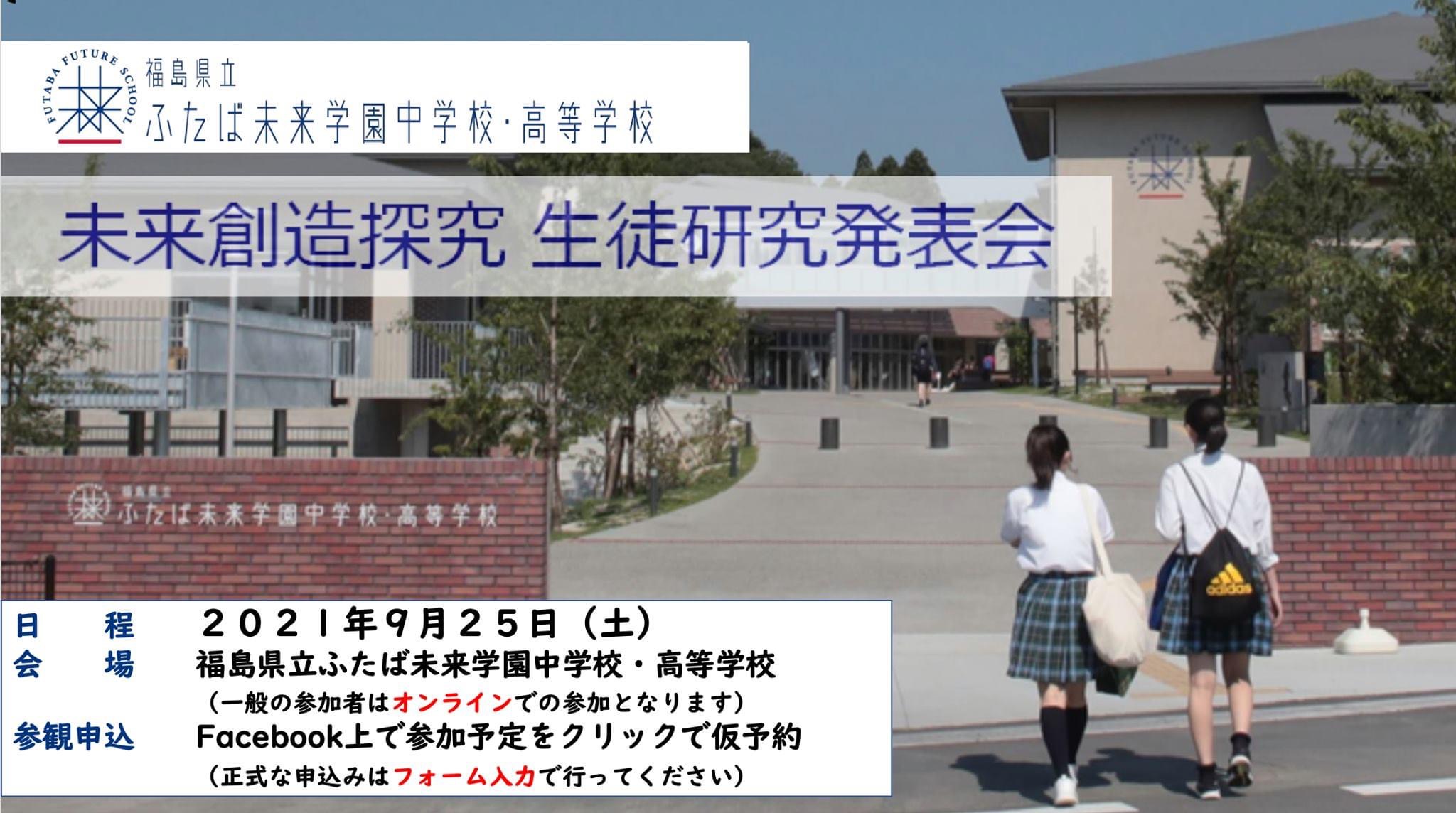 令和3年度未来創造探究生徒研究発表会